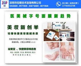 综普公司专业代理 面膜械字号办理申请全流程指南与信息咨询服务